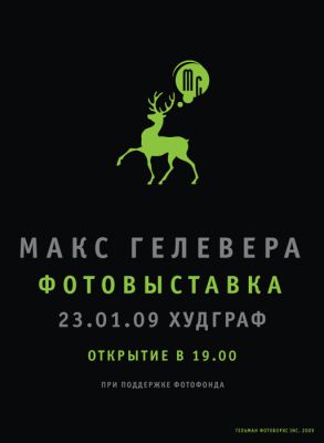 Авторская выставка Макса Гелеверы «Люди-города», г. Киев