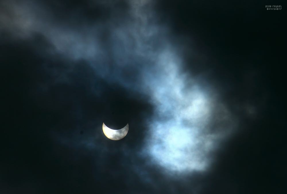 Фотографія Сонячне затемнення / Ліля Гуцол / photographers.ua