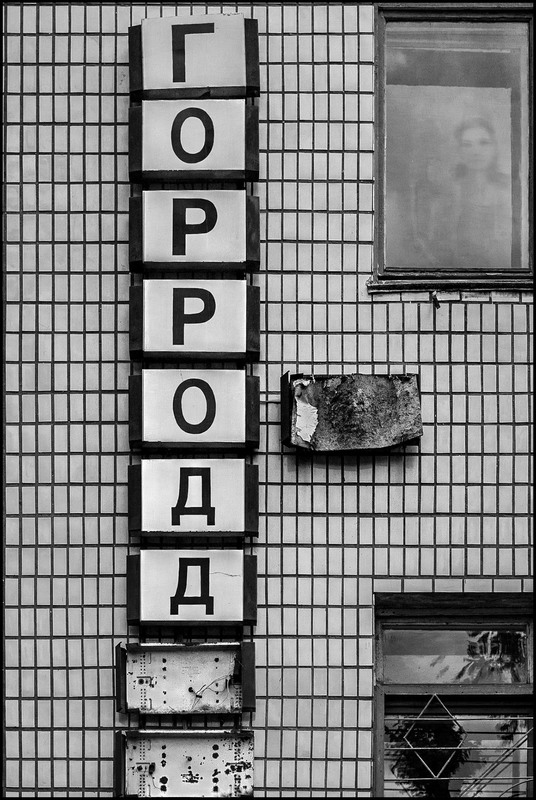 Фотографія ГорРод / LRS Aleksandr / photographers.ua